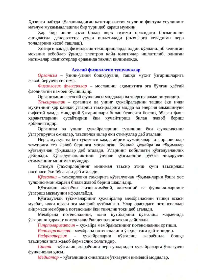ФИЗИОЛОГИЯДАН МАъРУЗА 3