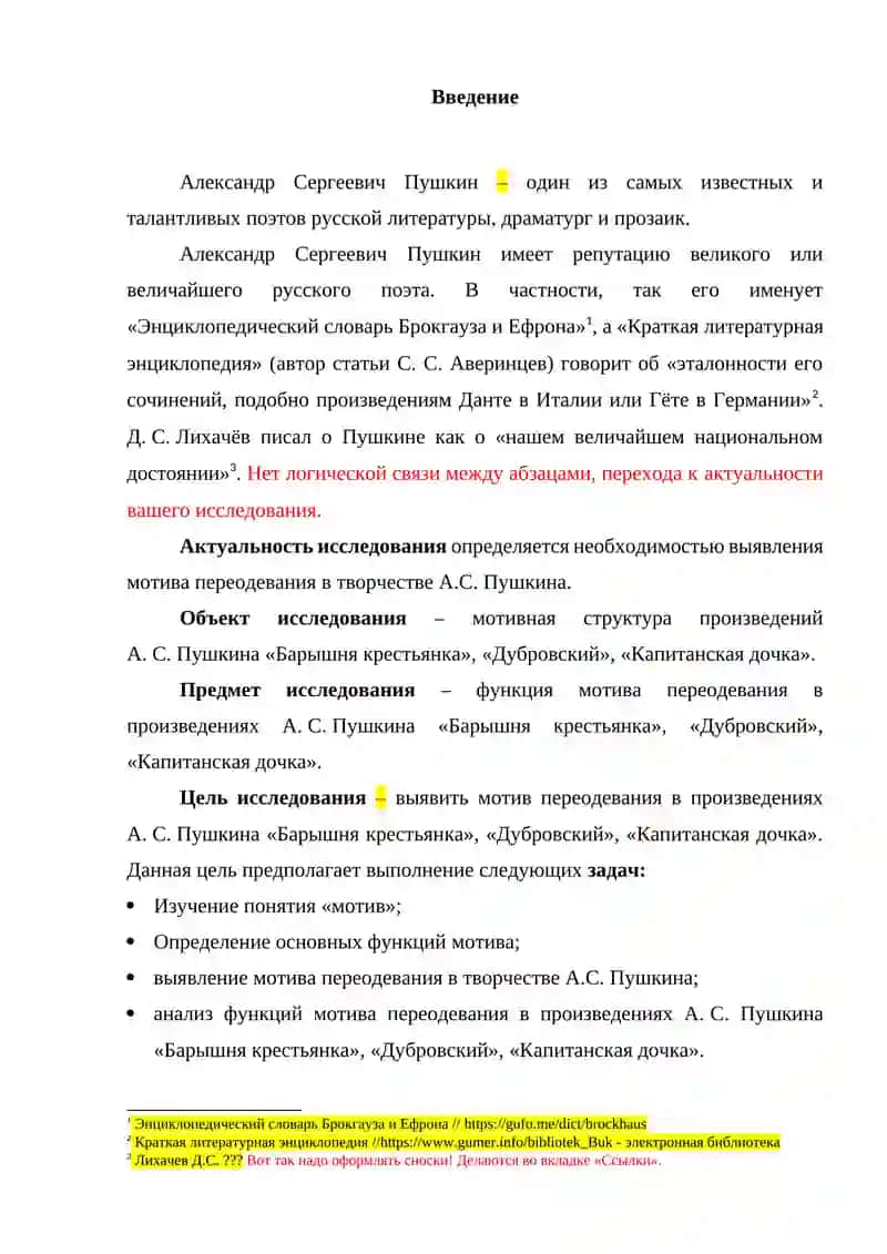 Курсовая работа "Мотив переодевания в творчестве А.С. Пушкина" 3