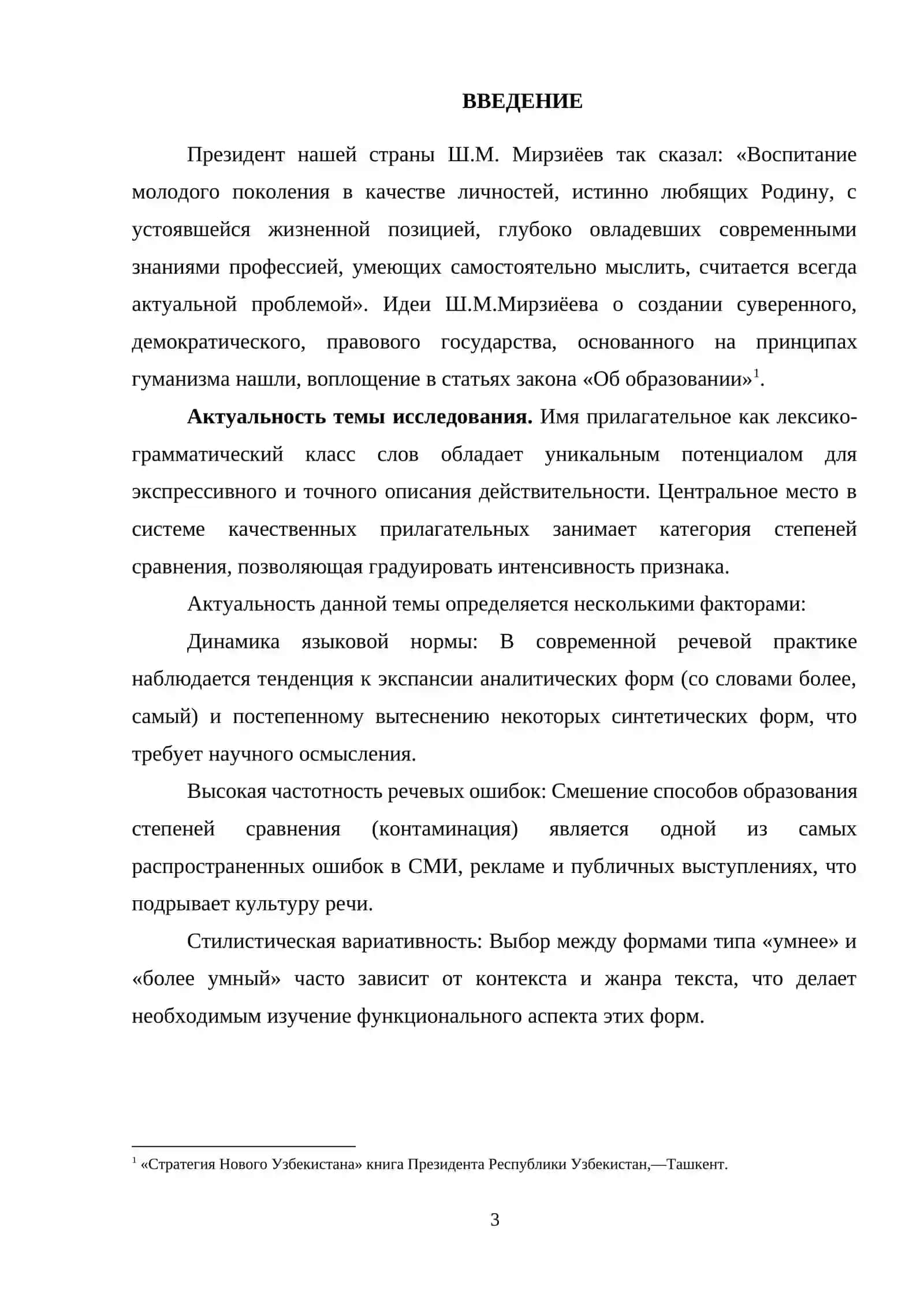 Курсовая работа по дисциплине "Современный русский язык" 3