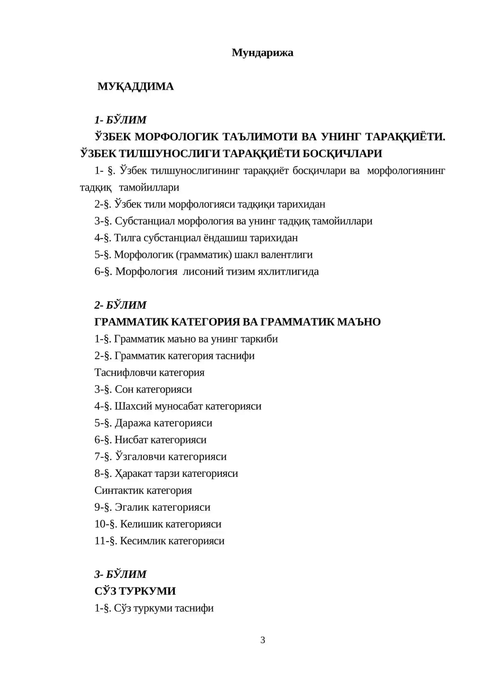 Монография ўзбек тили морфологияси 3