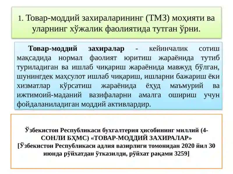 Товар-моддий захиралар Ҳисоби 3