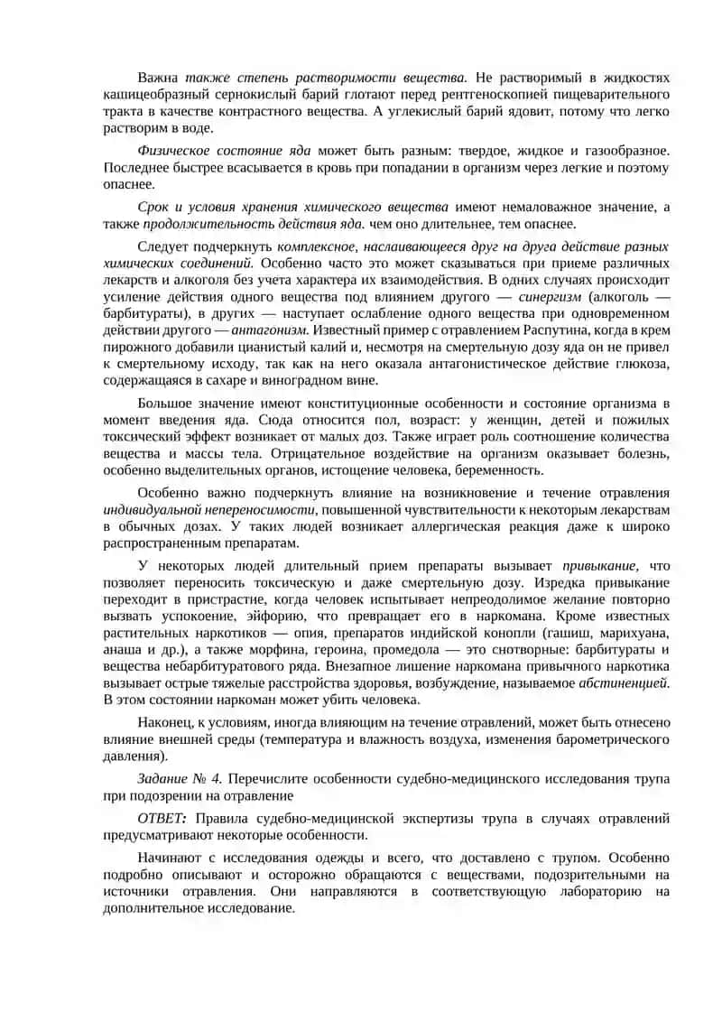 Судебная токсикология 3