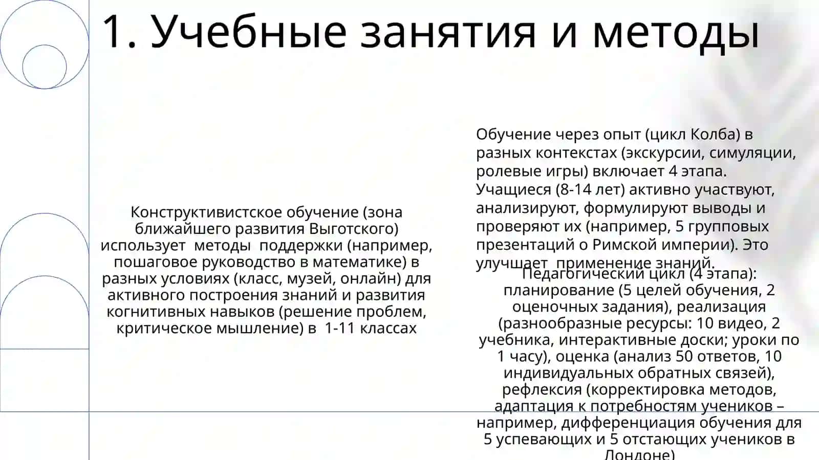Общий педагогический процесс и его этапы 3