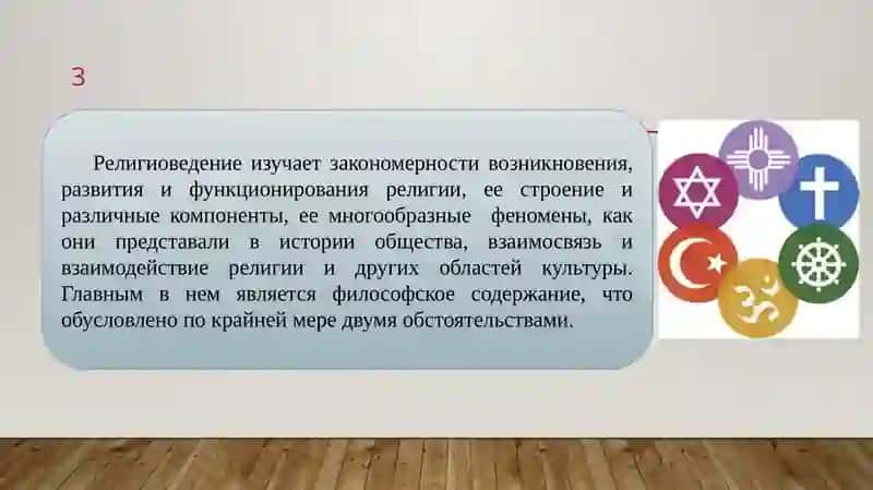 Религиоведение 3