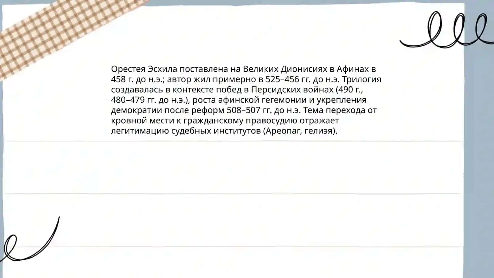 Орестея Эсхила 3