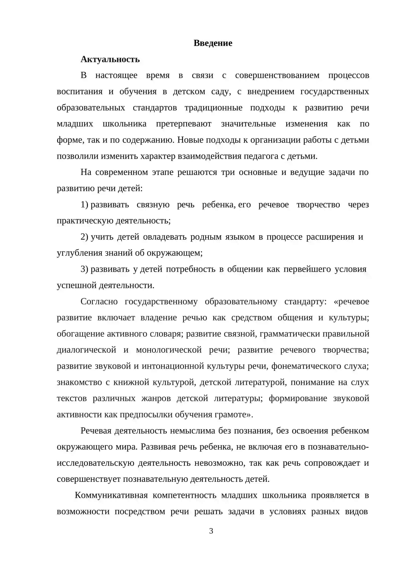 Основные принципы методики развития речи. Развитие навыков связной речи 3