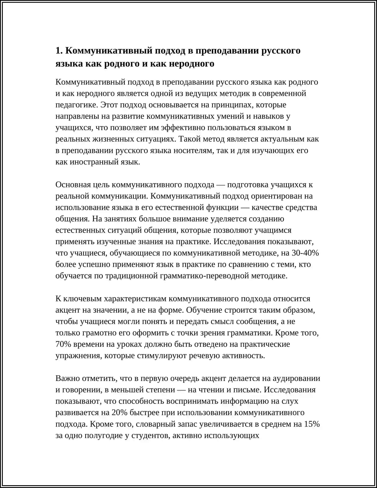 СОВРЕМЕННЫЕ ПОДХОДЫ В МЕТОДИКЕ ПРЕПОДАВАНИЯ РУССКОГО ЯЗЫКА КАК РОДНОГО И КАК НЕРОДНОГО 3