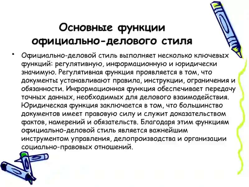 Официально-деловой стиль. Учимся писать заявление, характеристику, автобиографию, доверенность 3