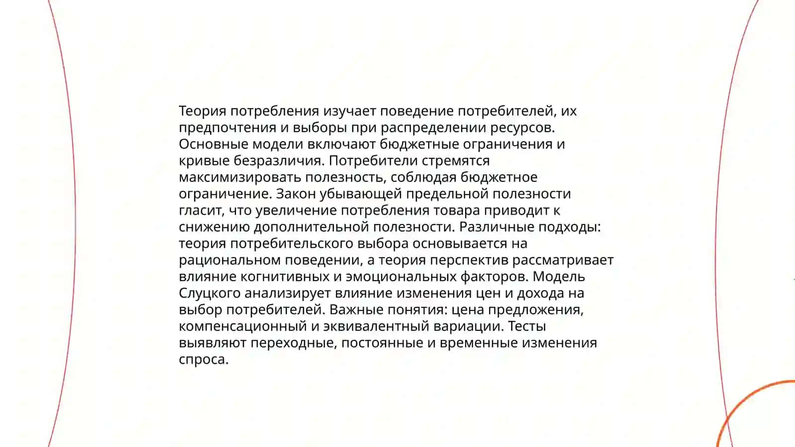 Функция потребления, сбережения и инвестиций 3