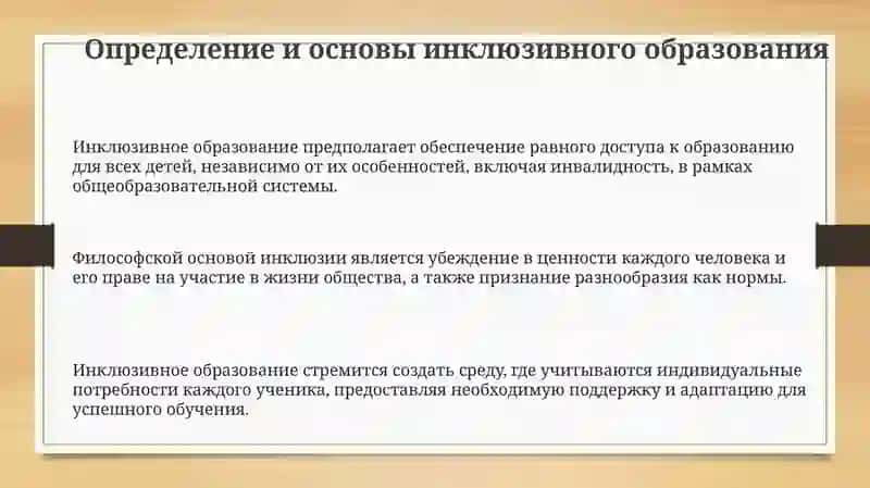 Инклюзивное образование как мировоззрение и образовательная концепция 3