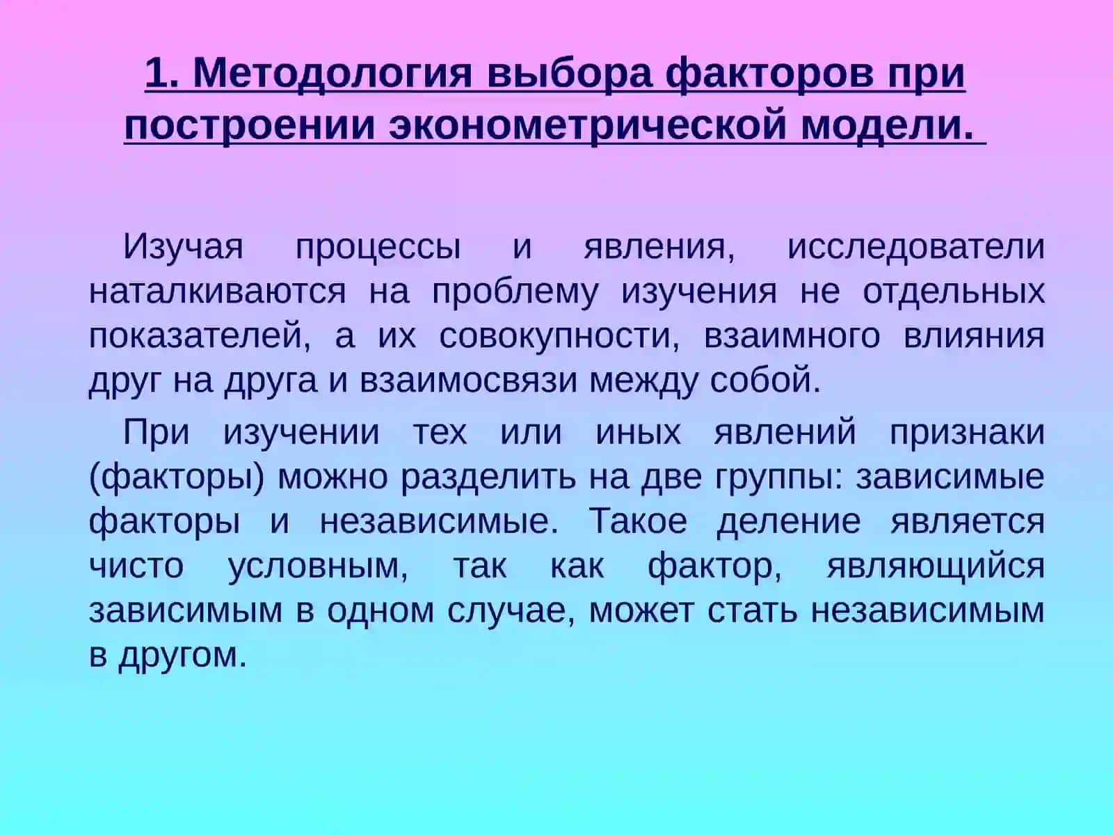 ОСНОВЫ ЭКОНОМЕТРИКИ 3