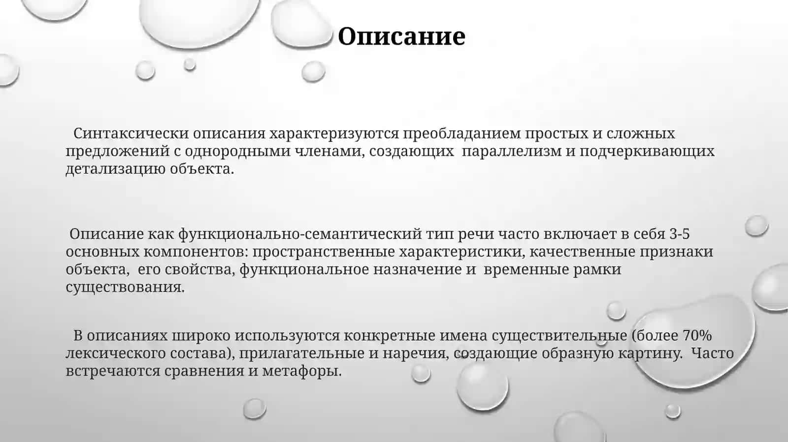 Функционально-смысловые типы речи 3