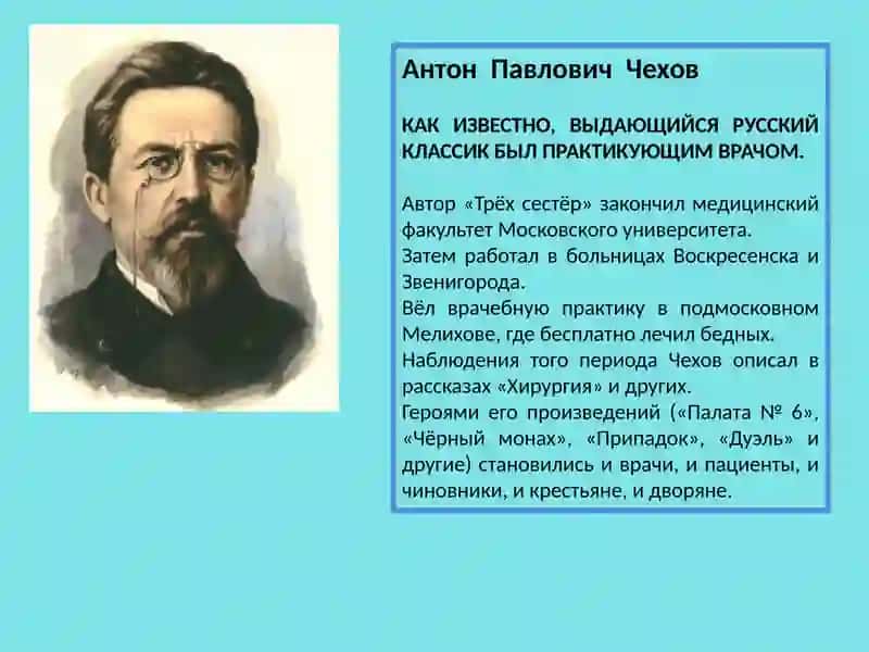 Русские писатели-врачи 3