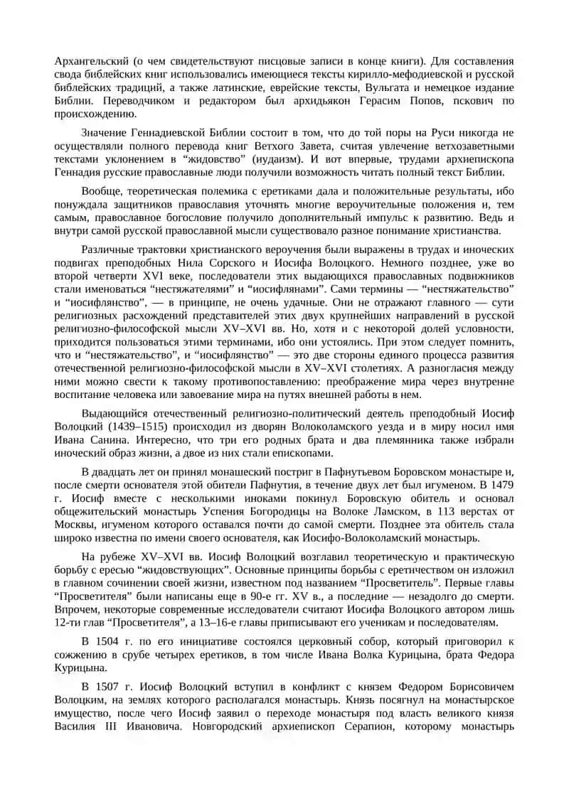 Духовные споры конца XV - начала XVI вв 3