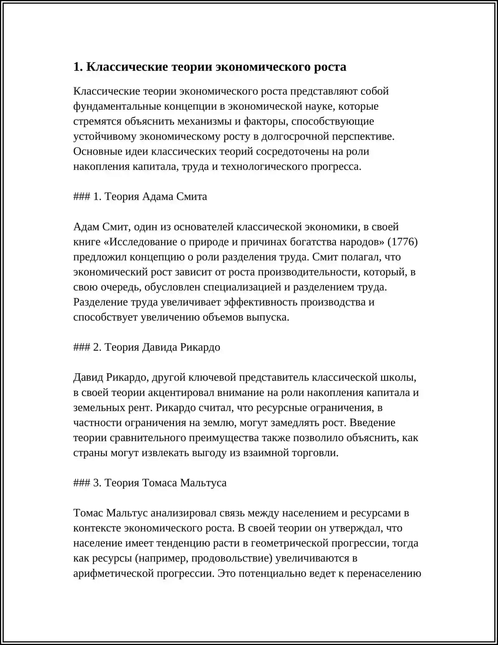 Теория Адама Смита 3