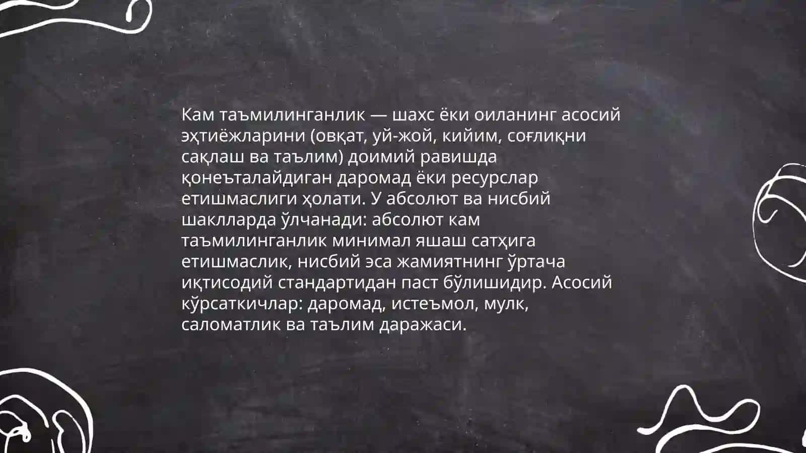 Кам таъмилинганлик ва умумий таъминот 3