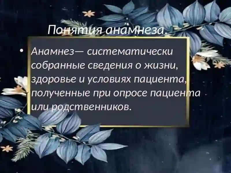 Диалог-расспрос.Усталовлениеанамнезажизнибольного попараметрам 3
