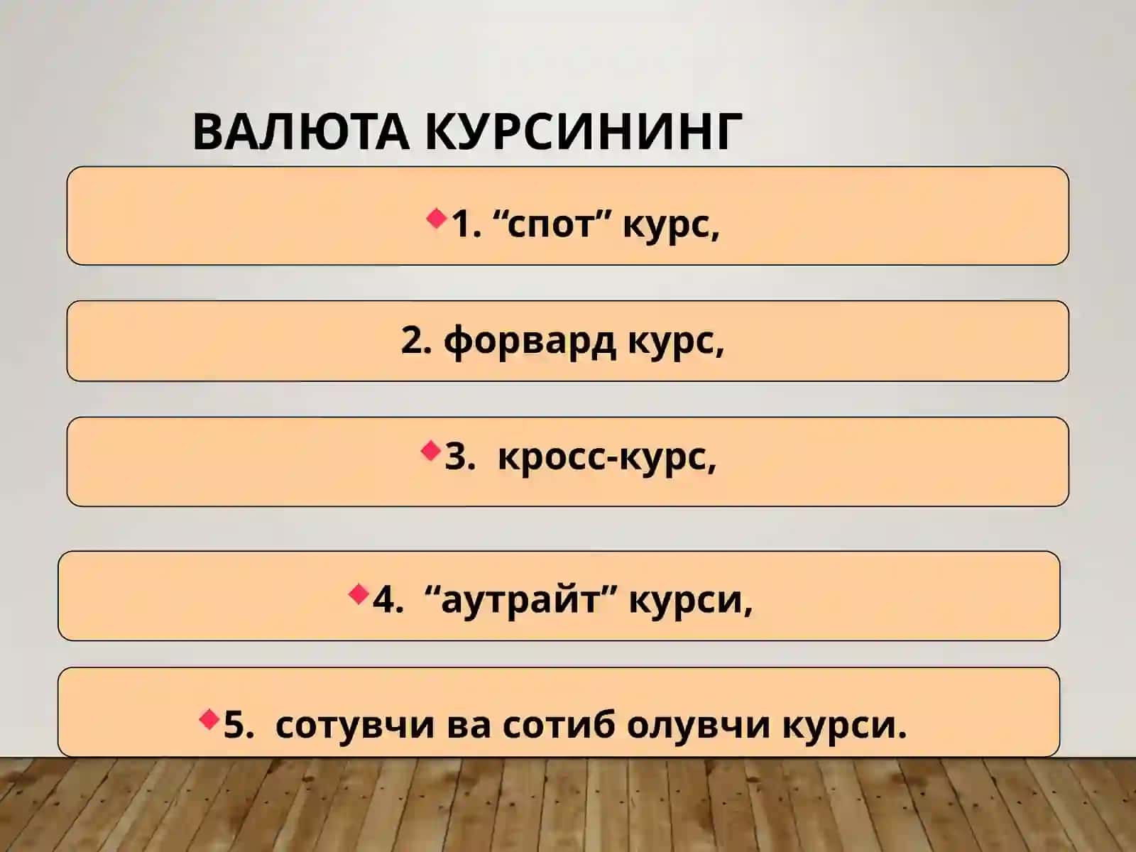 Халқаро валюта тизими ва сиёсати 3