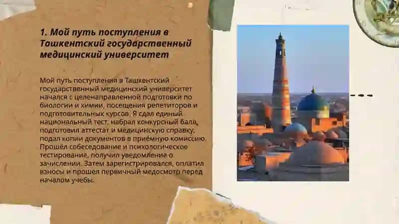 Ташкент государственный медицинский университет 3