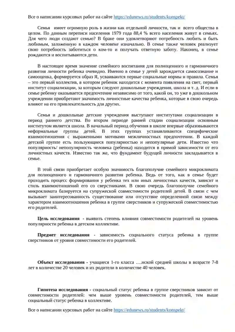 Влияние совместимости родителей на взаимоотношения ребенка в детском коллективе 3