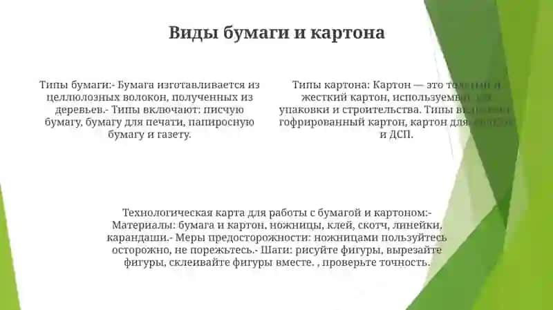 Работа С Бумагой И Картоном. По Учебнику 1 Класса Находим Темы, И Готовим Технологическую Карту, Конспект Урока 3