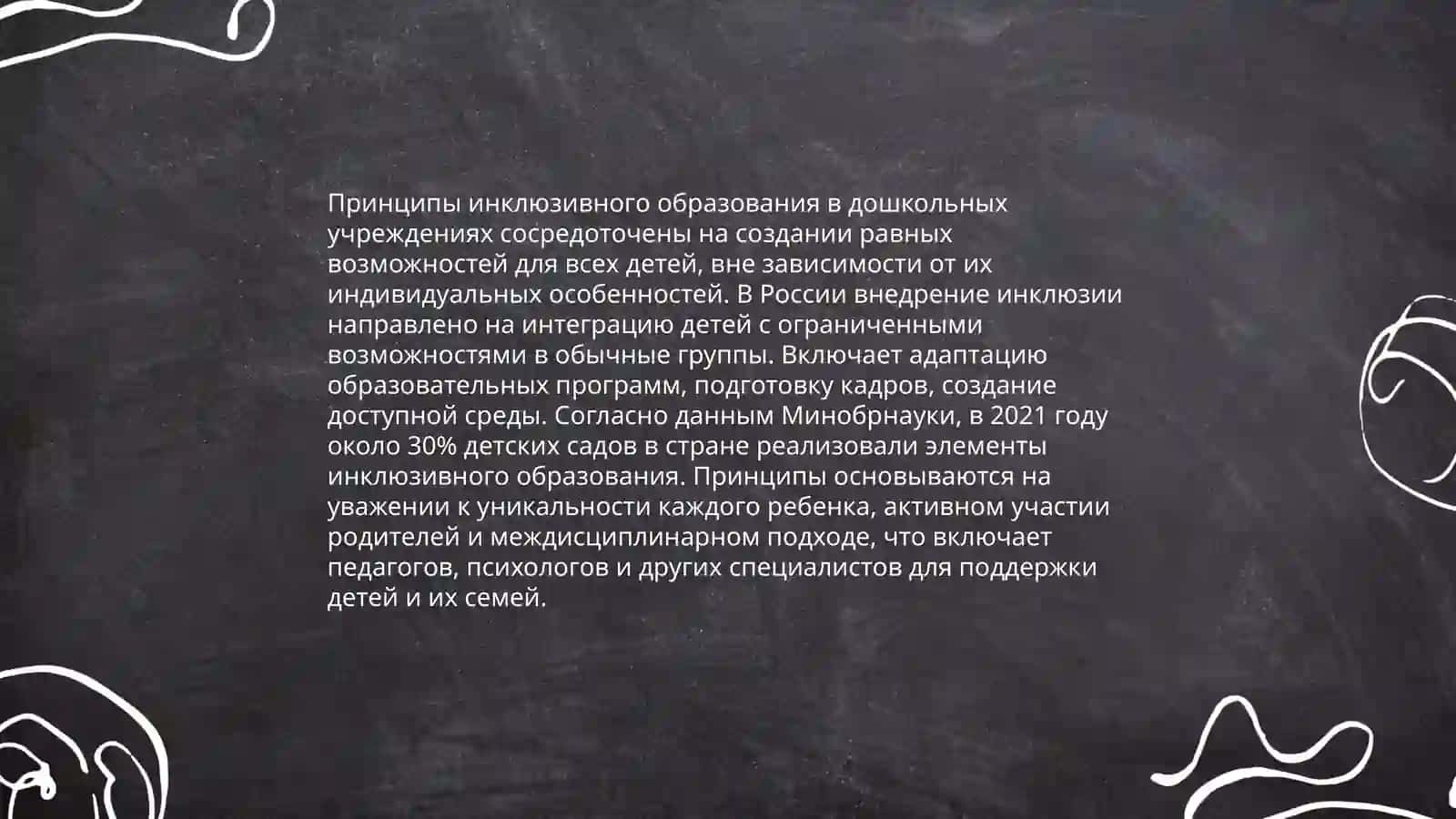 Принципы инклюзивного дошкольного образования, его причины и этапы 3