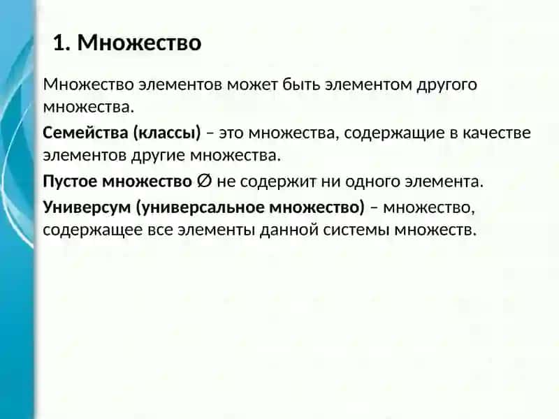 Основныепонятия теории множеств 3