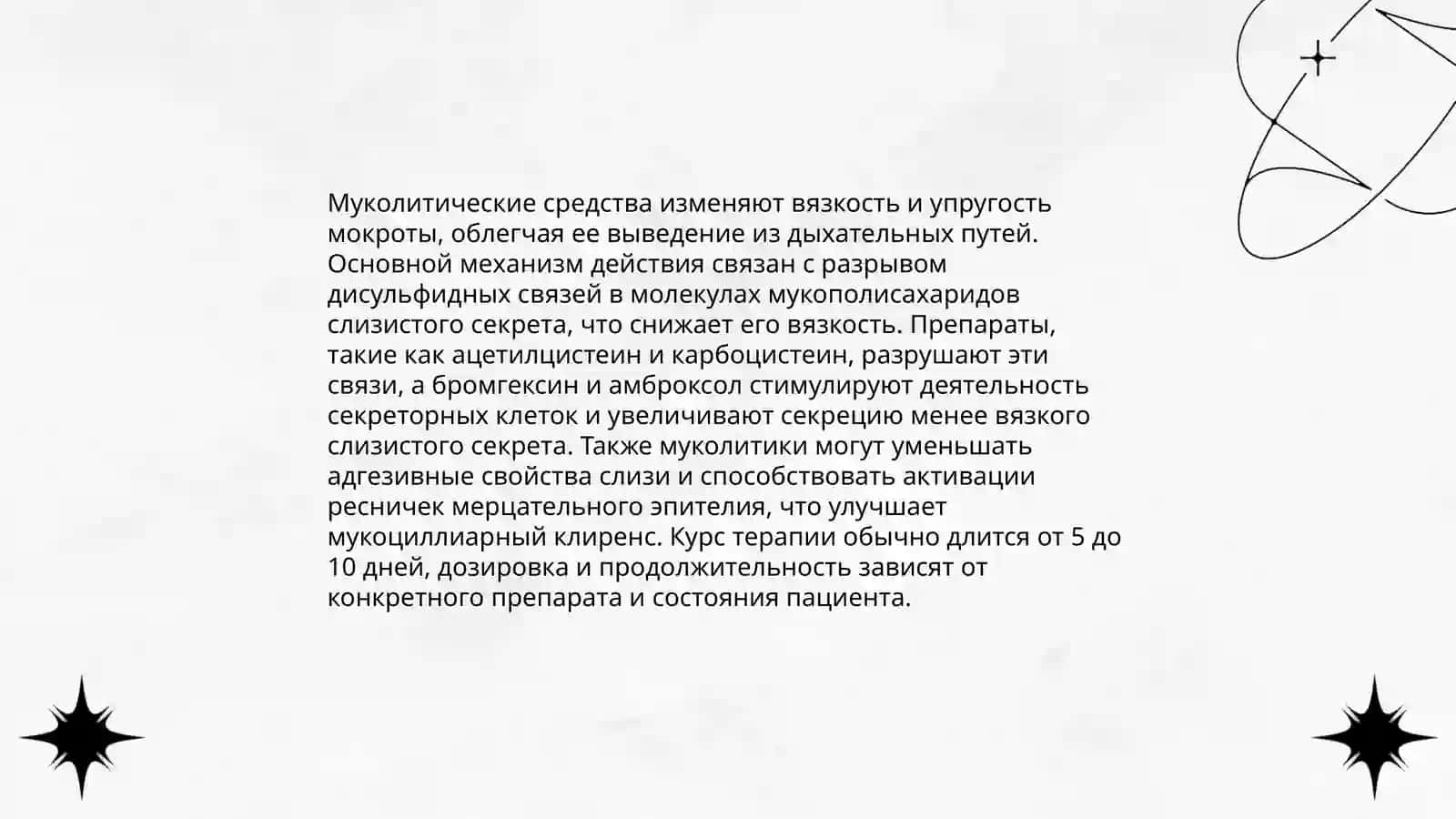 Клиническая фармакология препаратов от кашля 3