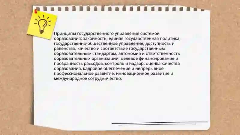 Общие принципы и механизмы управления образованием 3