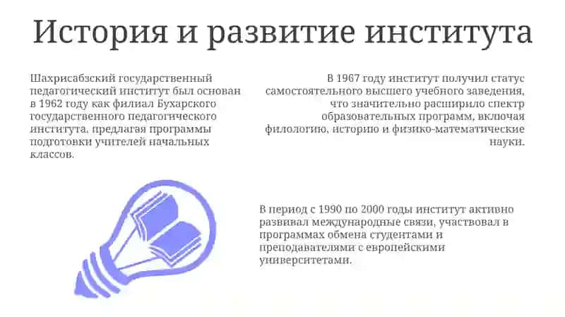 Шахрисабзский государственный педагогический институт 3