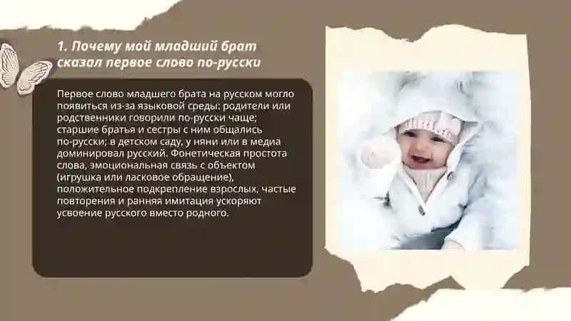 Ukam aytgan birinchi soʻzi rus tilida 3