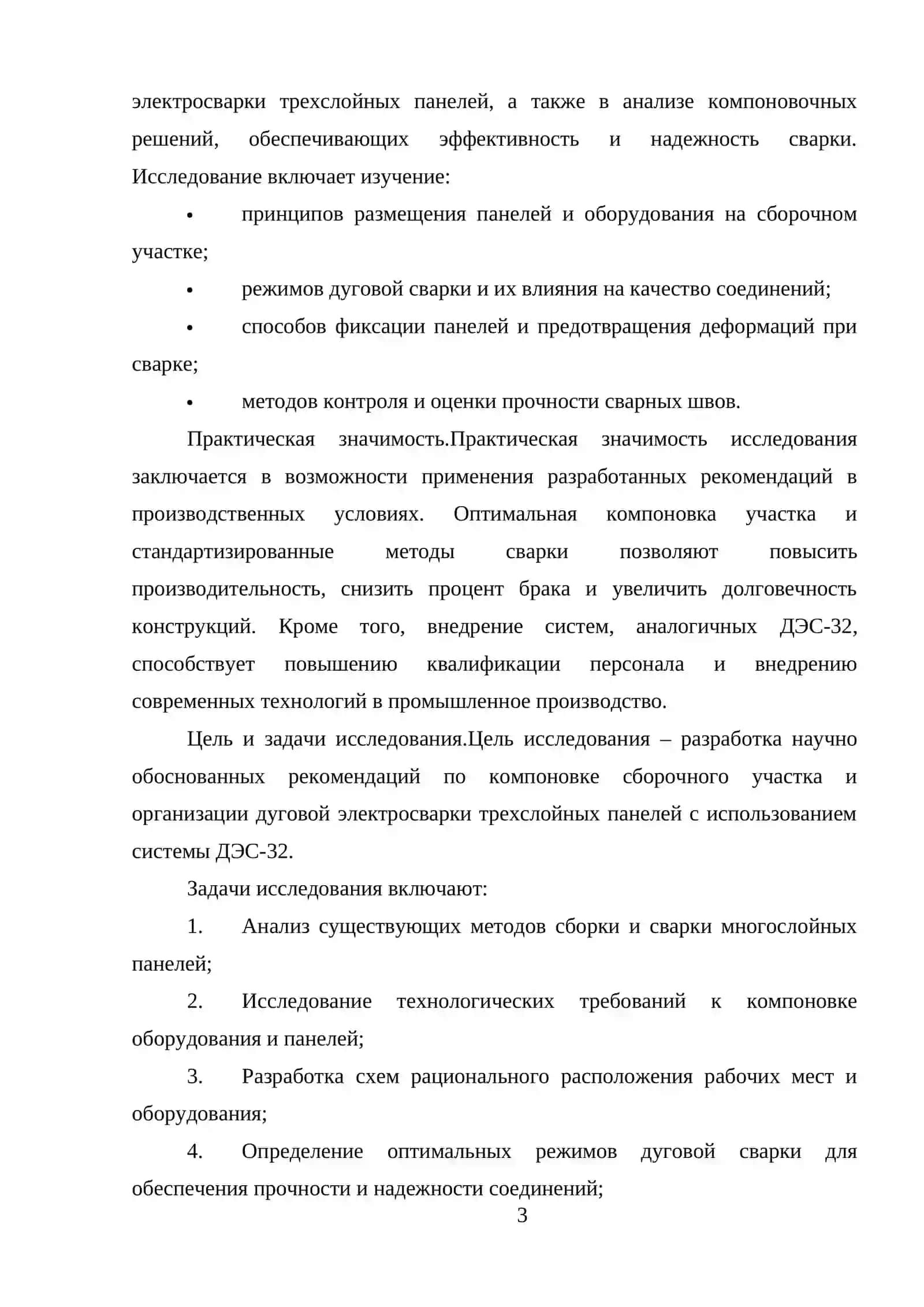 ДЭС-32: Компоновка для сборки и дуговой электросварки панелей трехслойной конструкции 3