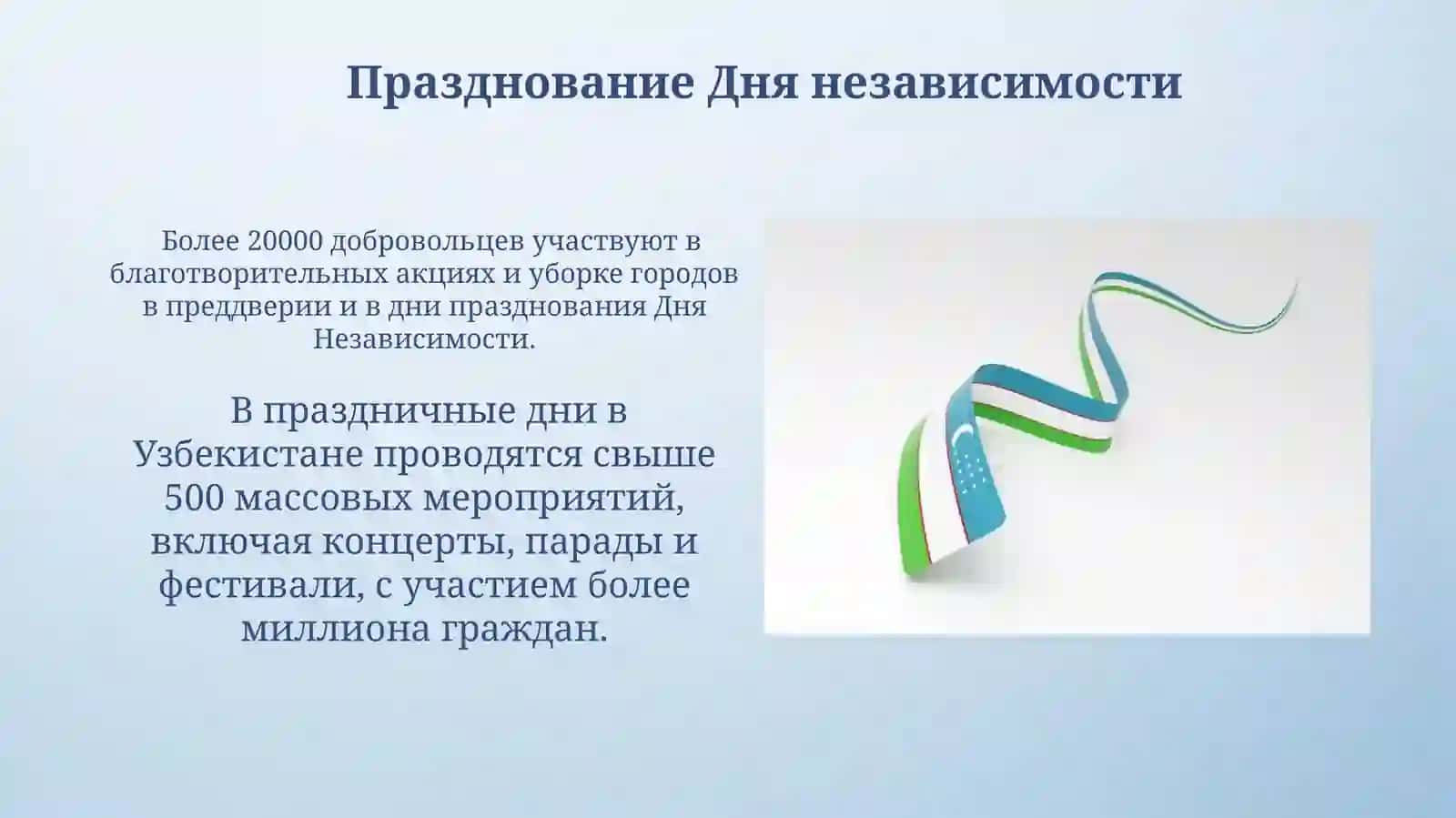 День независимости Узбекистана 3