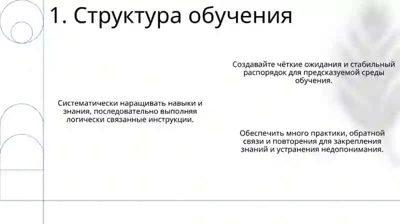 правила реализации принципов системности и последовательности обучения 3