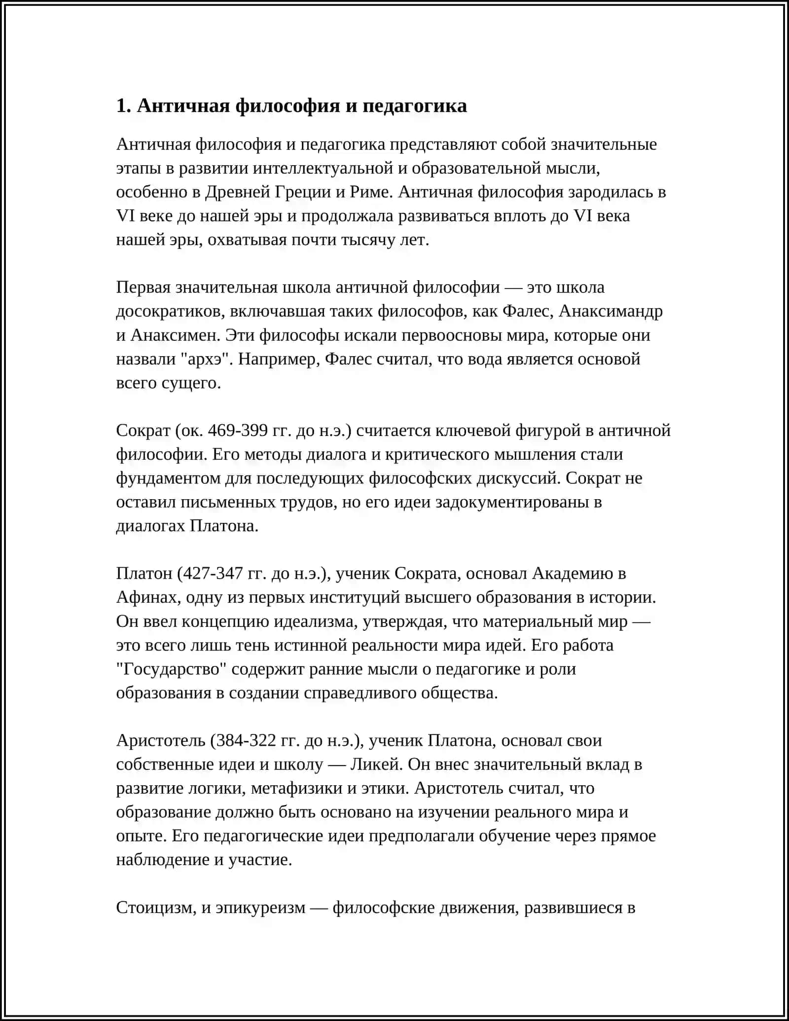 ЗАРОЖДЕНИЕ ПЕДАГОГИЧЕСКОЙ МЫСЛИ В РАБОТАХ ДРЕВНИХ ФИЛОСОФОВ 3