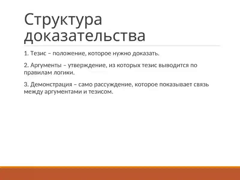 Доказательство 3