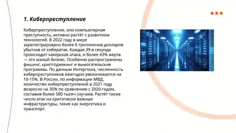 Правонарушения в области информационных технологий 3