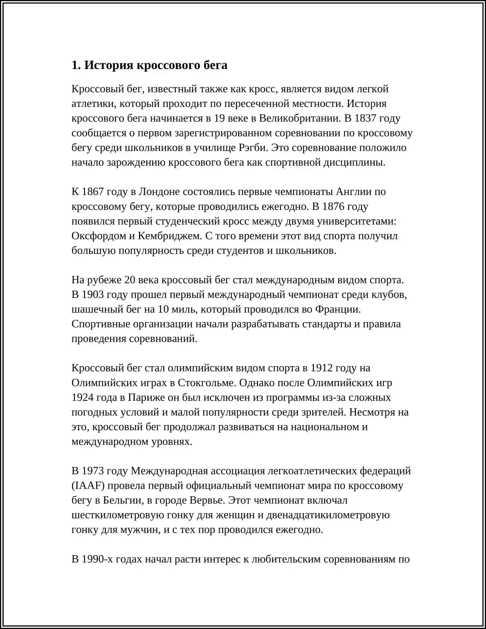 ЛЕГКАЯ АТЛЕТИКА.БЕГ ПО КРОССУ 3