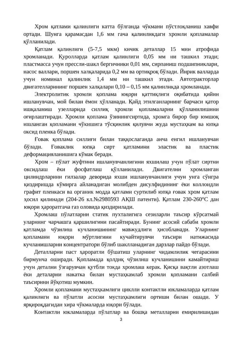 ДЕТАЛЛАРНИ ЕЙИЛИШГА БАРДОШЛИЛИГИНИ ОШИРИШНИНГ ТЕХНОЛОГИК УСУЛЛАРИ 3