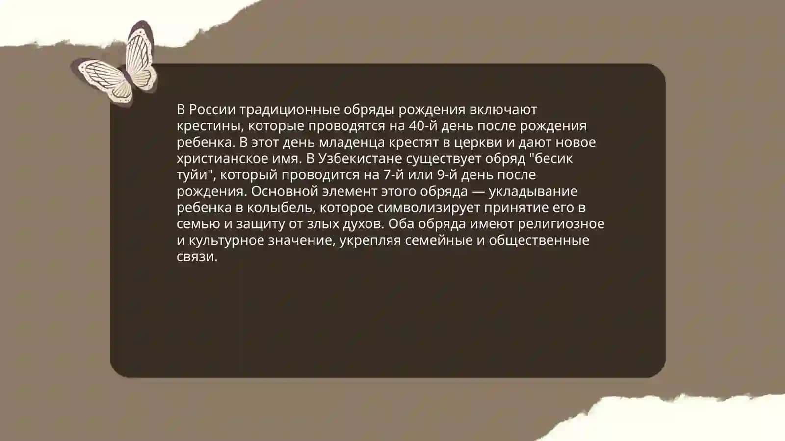 Традиции, обычаи народов Российской Федерации 3