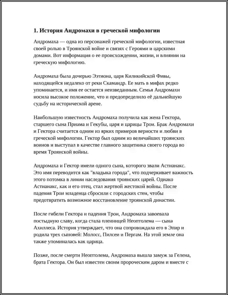 АНДРОМАХА 3