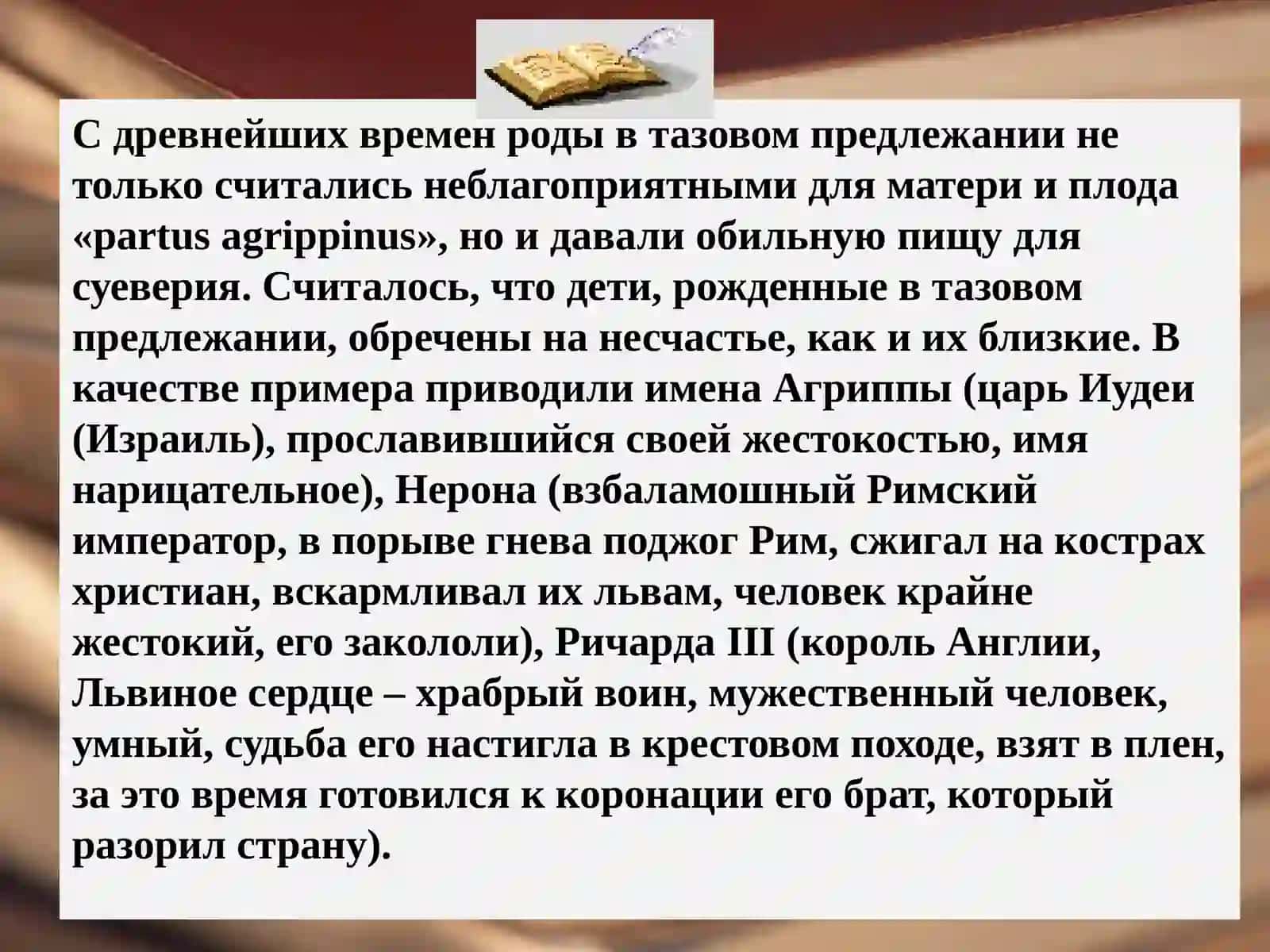 Тазовые предлежания 3
