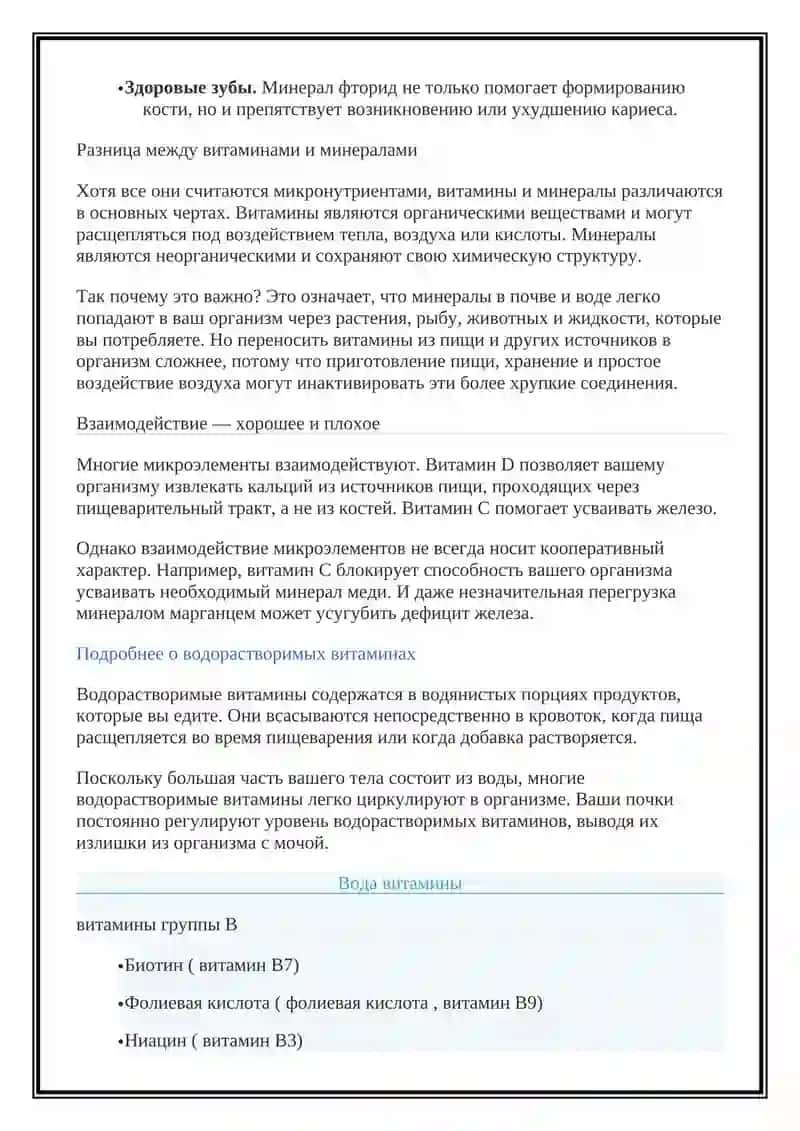 Витамины и минералы 3