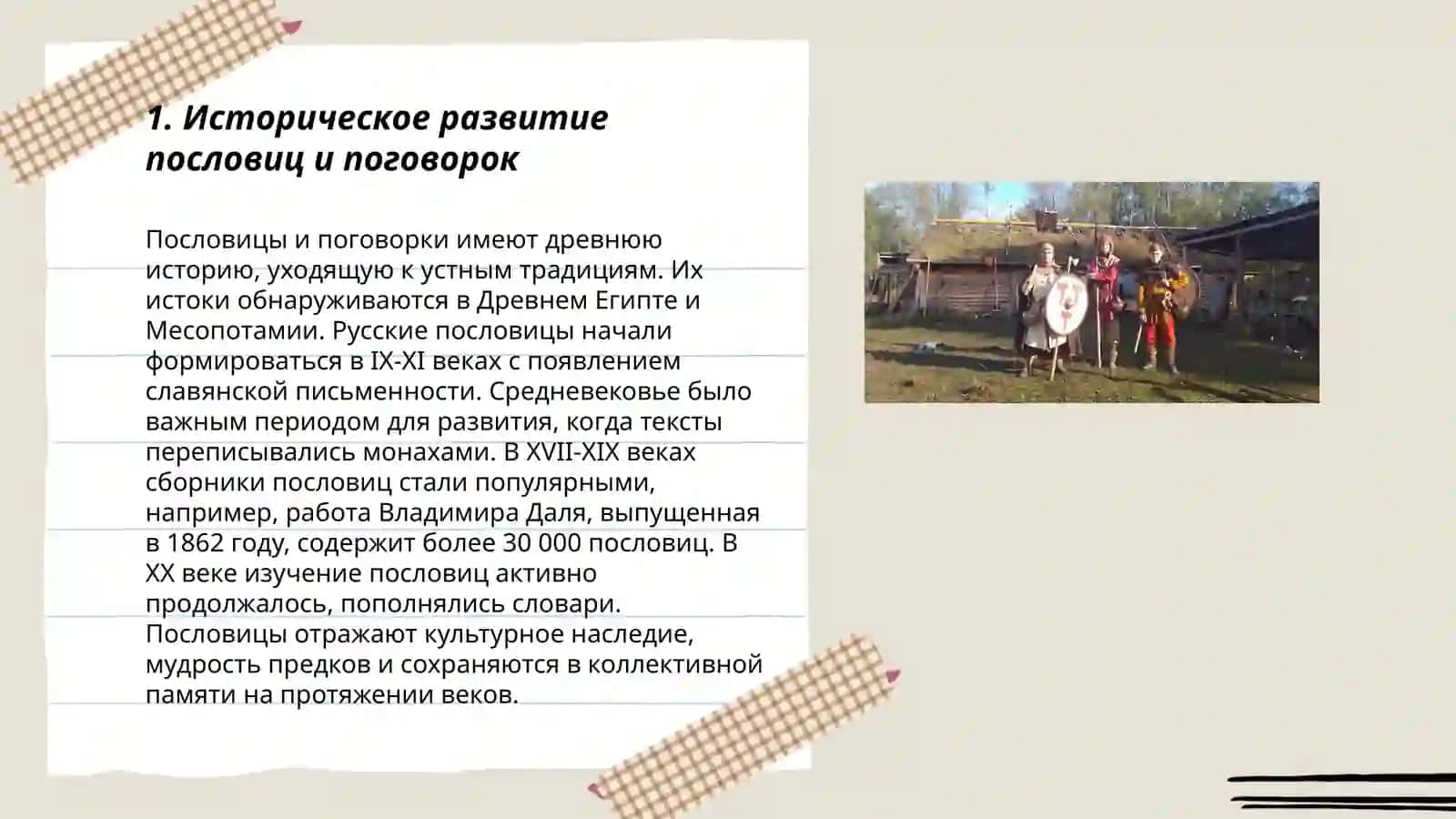 Генезис и поэтика пословиц и поговорок 3