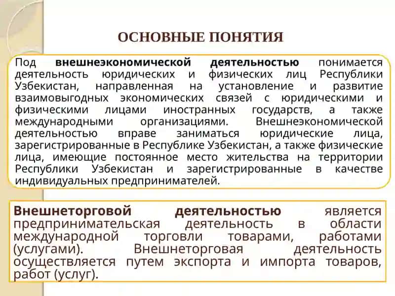 Правовоерегулирование внешней экономической деятельности 3