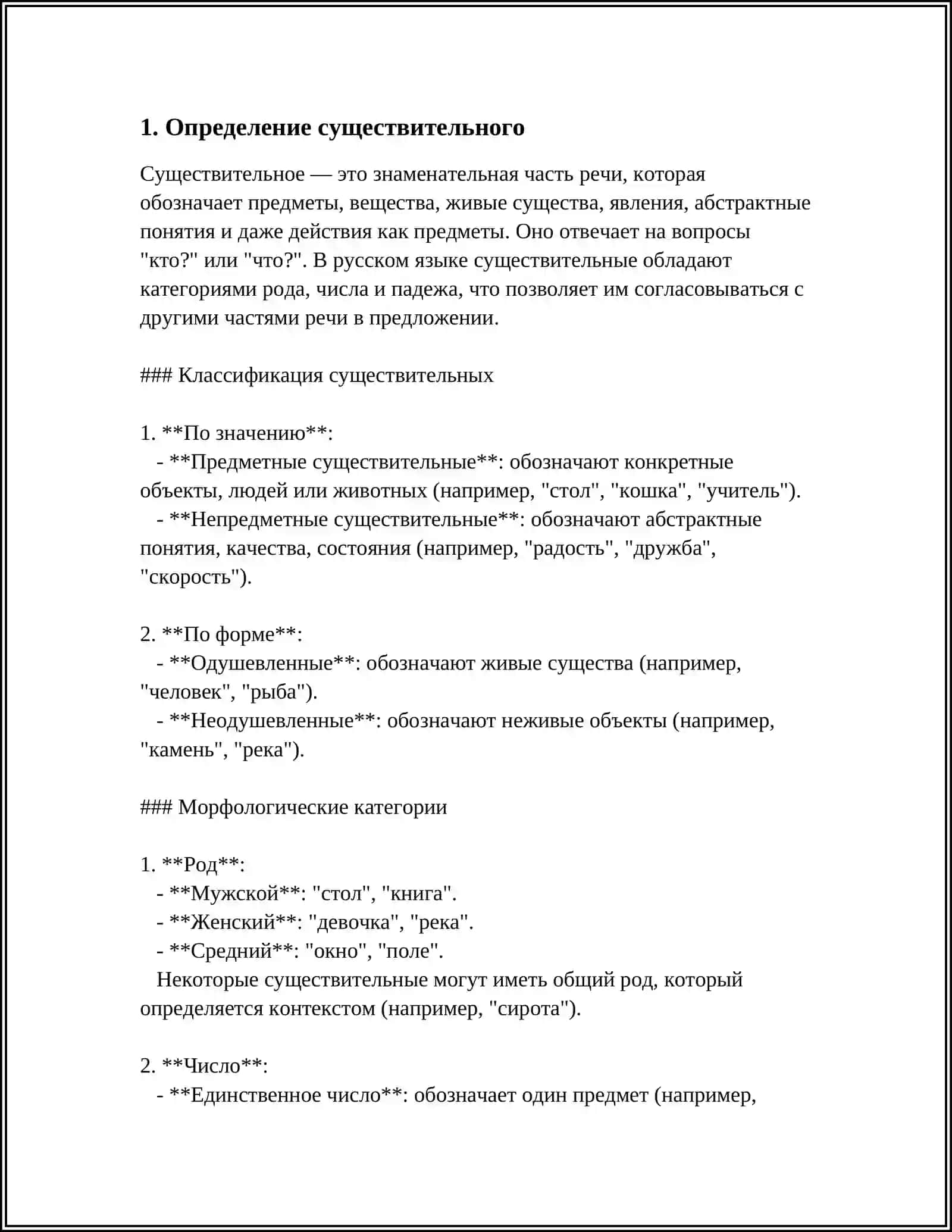 СУЩЕСТВИТЕЛЬНОЕ 3