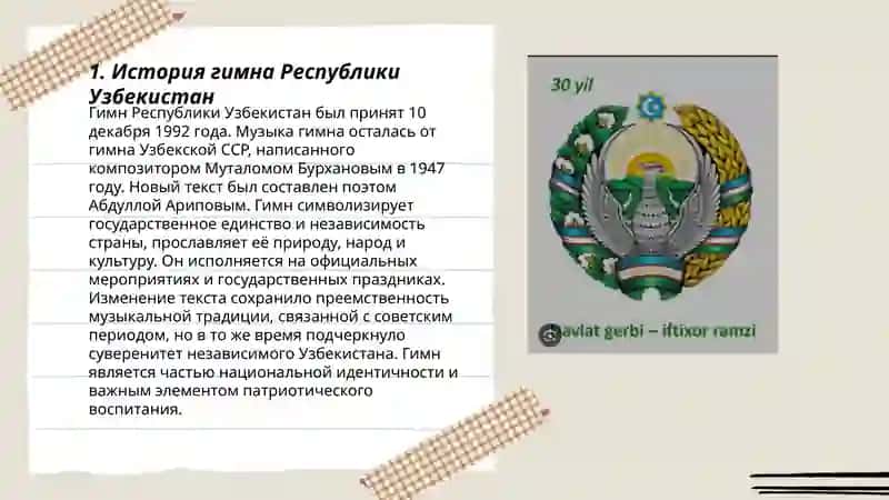 Гимин и герб Республики Узбекистан 3