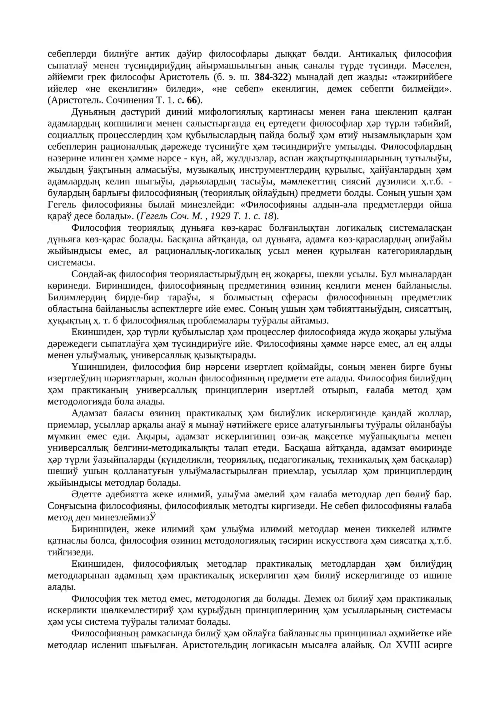 Философия, оның предмети ҳәм жәмийеттеги роли 3