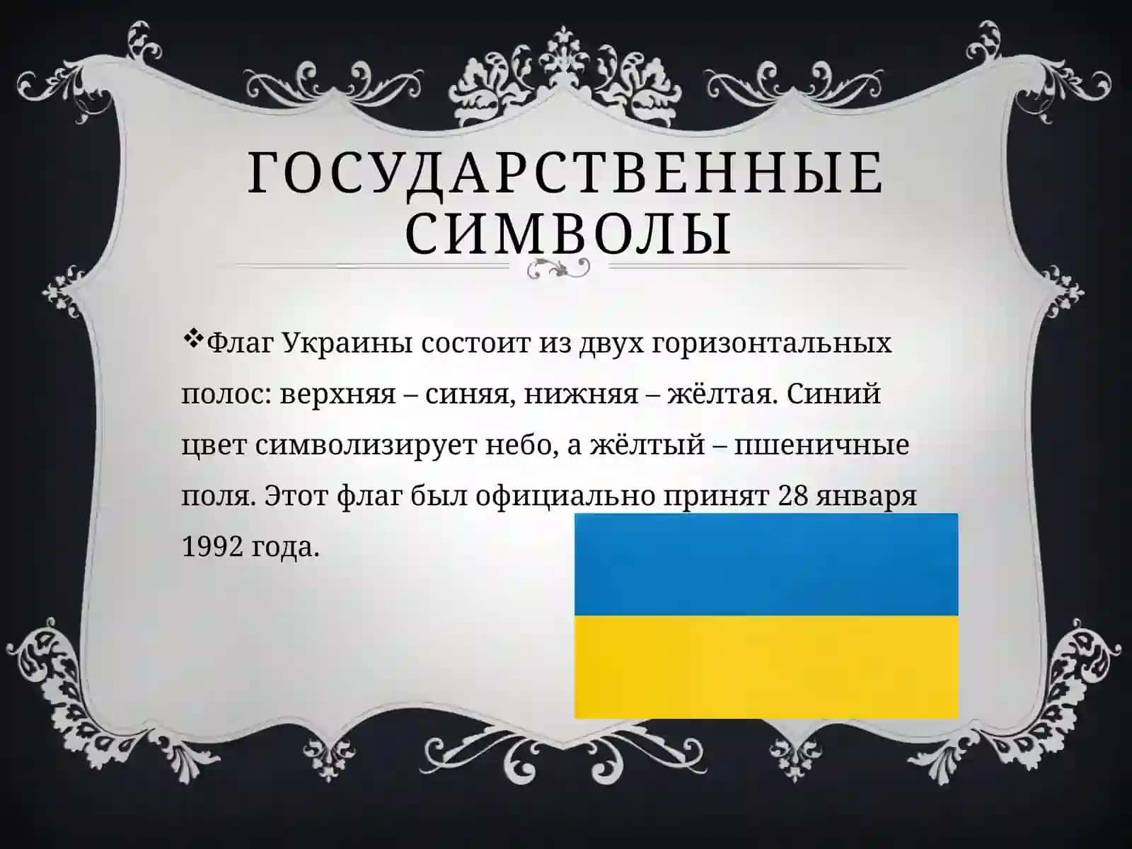 Славянский народ. Украинцы. 3