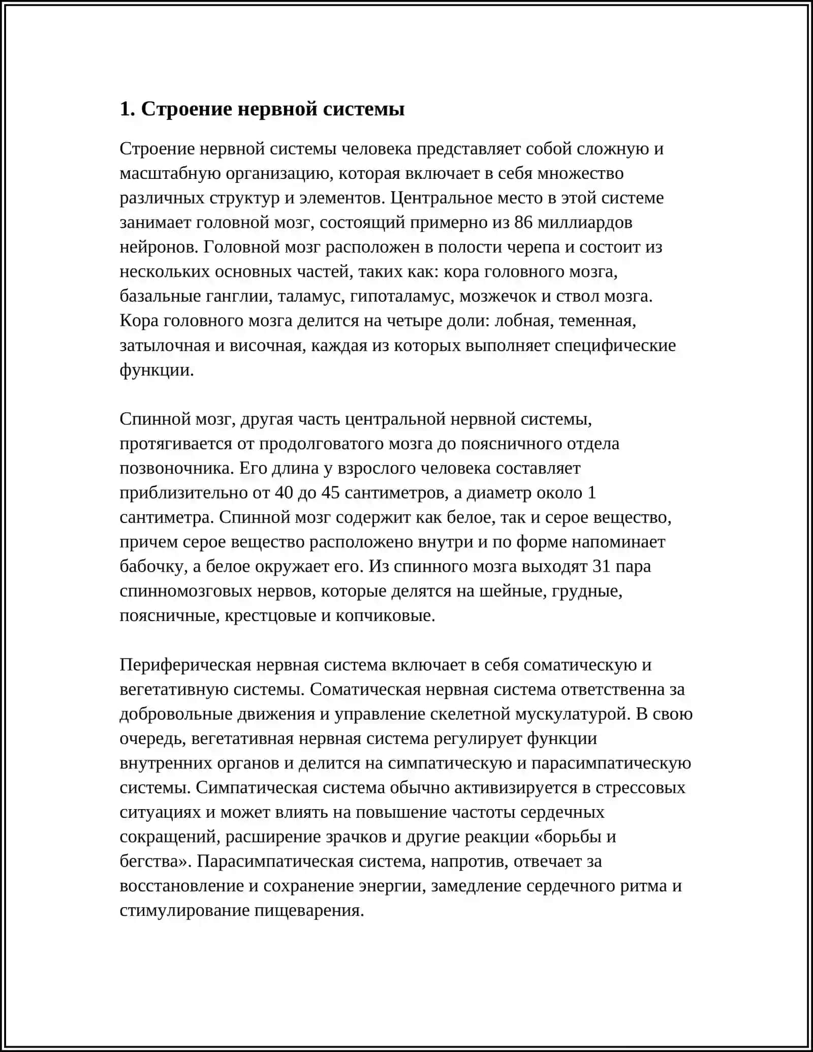 НЕРВНАЯ СИСТЕМА 3
